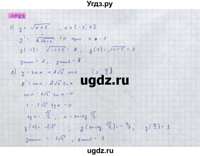 ГДЗ (Решебник) по алгебре 11 класс Колягин Ю.М. / упражнение-№ / 1063