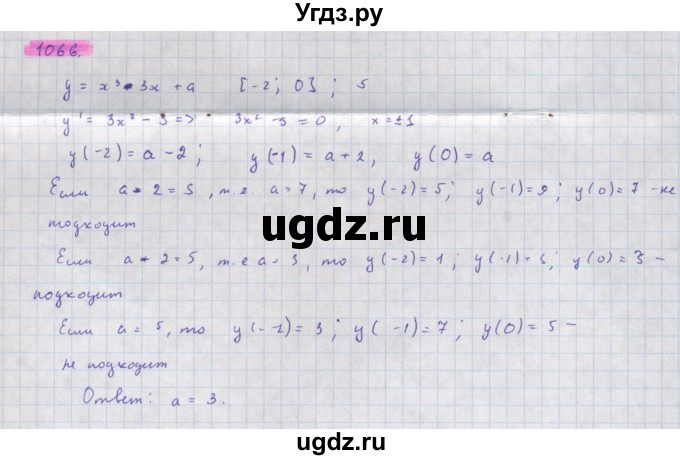 ГДЗ (Решебник) по алгебре 11 класс Колягин Ю.М. / упражнение-№ / 1066