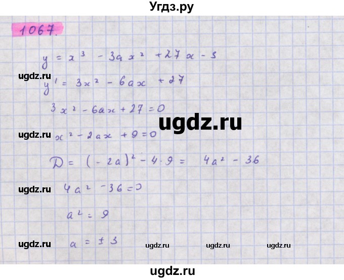 ГДЗ (Решебник) по алгебре 11 класс Колягин Ю.М. / упражнение-№ / 1067