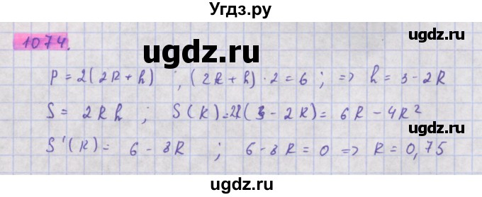 ГДЗ (Решебник) по алгебре 11 класс Колягин Ю.М. / упражнение-№ / 1074
