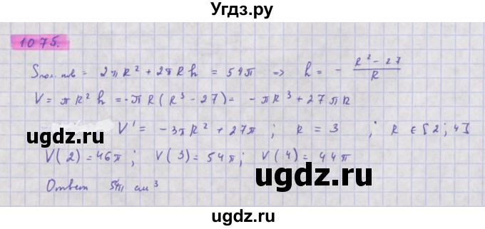 ГДЗ (Решебник) по алгебре 11 класс Колягин Ю.М. / упражнение-№ / 1075