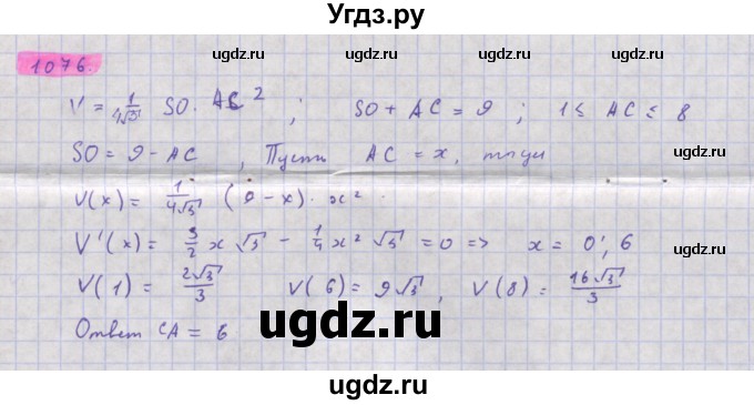 ГДЗ (Решебник) по алгебре 11 класс Колягин Ю.М. / упражнение-№ / 1076