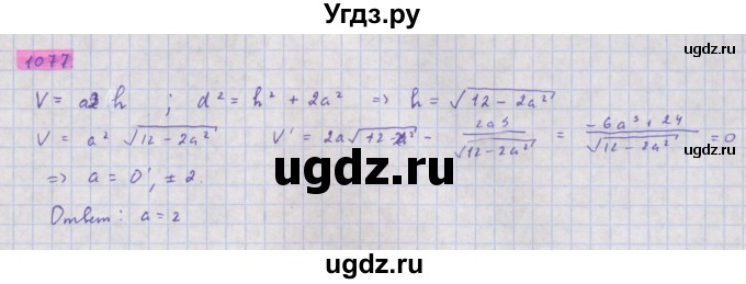 ГДЗ (Решебник) по алгебре 11 класс Колягин Ю.М. / упражнение-№ / 1077