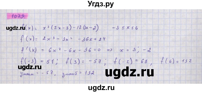 ГДЗ (Решебник) по алгебре 11 класс Колягин Ю.М. / упражнение-№ / 1079