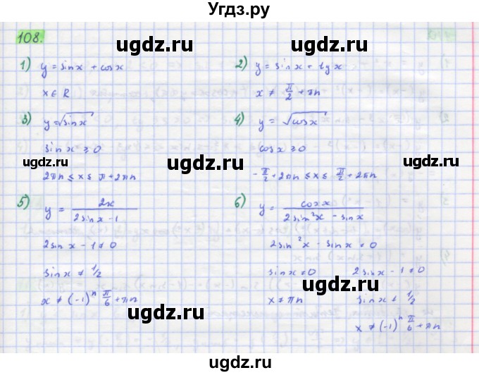 ГДЗ (Решебник) по алгебре 11 класс Колягин Ю.М. / упражнение-№ / 108