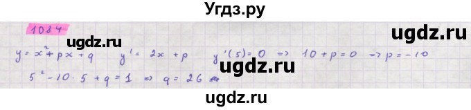 ГДЗ (Решебник) по алгебре 11 класс Колягин Ю.М. / упражнение-№ / 1084