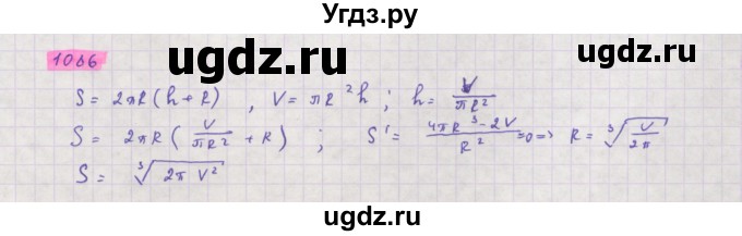 ГДЗ (Решебник) по алгебре 11 класс Колягин Ю.М. / упражнение-№ / 1086