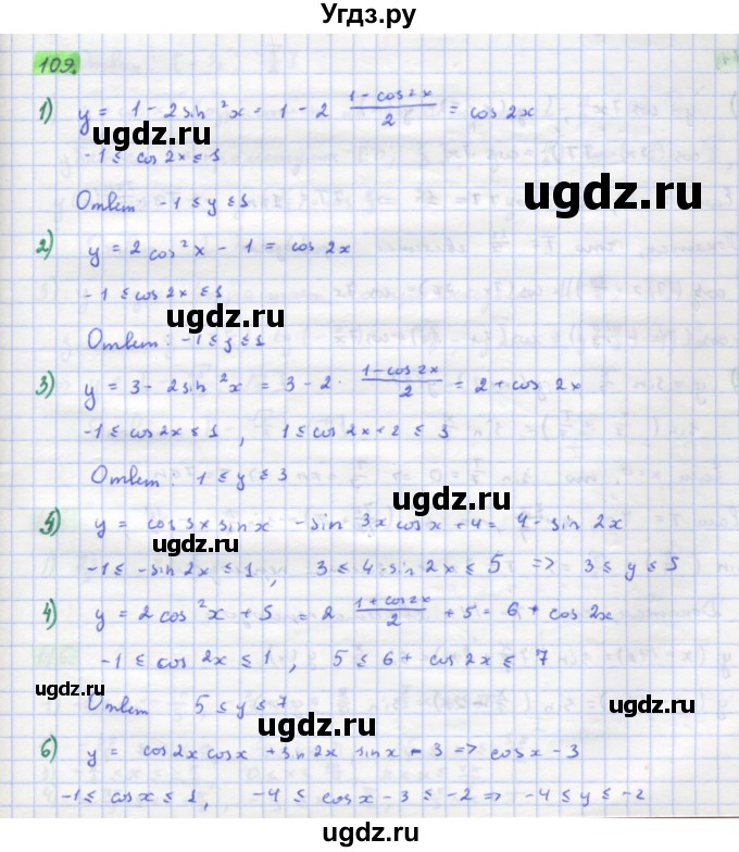 ГДЗ (Решебник) по алгебре 11 класс Колягин Ю.М. / упражнение-№ / 109