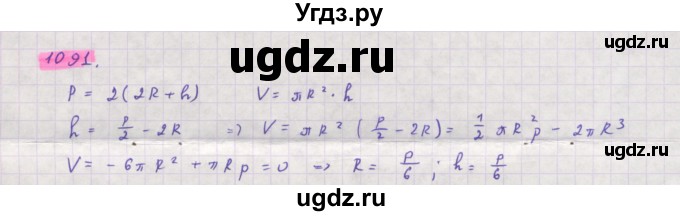 ГДЗ (Решебник) по алгебре 11 класс Колягин Ю.М. / упражнение-№ / 1091