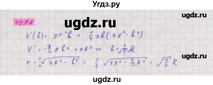 ГДЗ (Решебник) по алгебре 11 класс Колягин Ю.М. / упражнение-№ / 1092