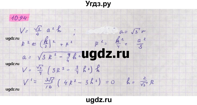 ГДЗ (Решебник) по алгебре 11 класс Колягин Ю.М. / упражнение-№ / 1094