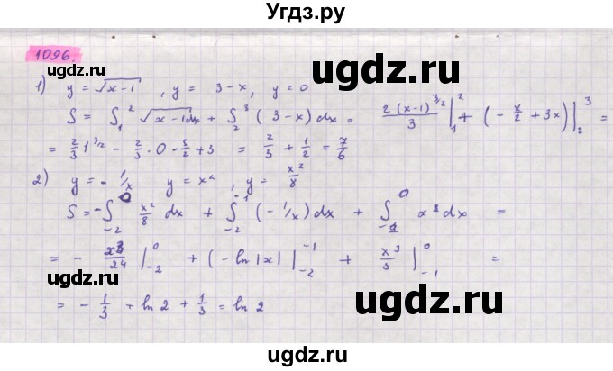 ГДЗ (Решебник) по алгебре 11 класс Колягин Ю.М. / упражнение-№ / 1096