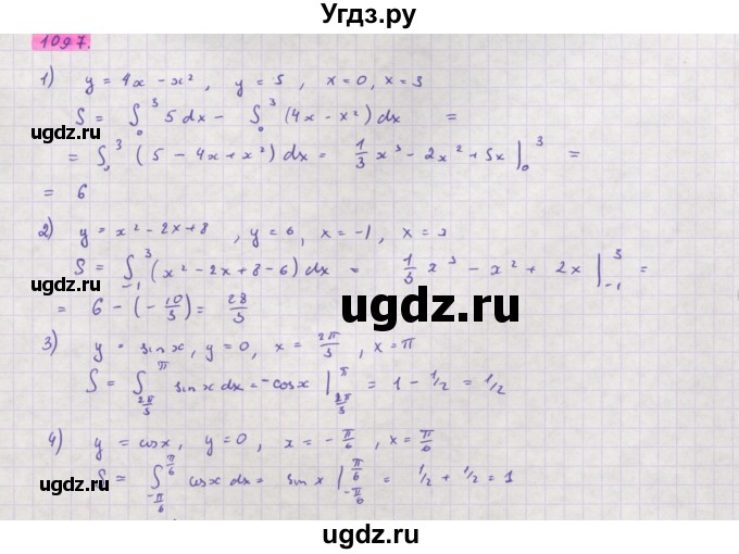 ГДЗ (Решебник) по алгебре 11 класс Колягин Ю.М. / упражнение-№ / 1097