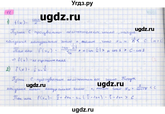 ГДЗ (Решебник) по алгебре 11 класс Колягин Ю.М. / упражнение-№ / 11