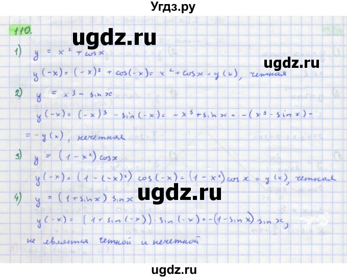 ГДЗ (Решебник) по алгебре 11 класс Колягин Ю.М. / упражнение-№ / 110