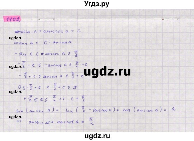 ГДЗ (Решебник) по алгебре 11 класс Колягин Ю.М. / упражнение-№ / 1102