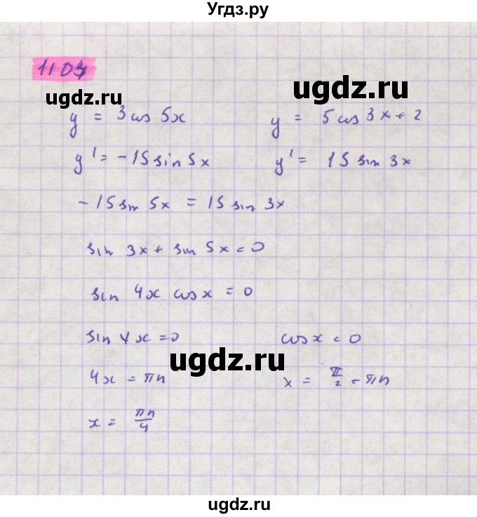 ГДЗ (Решебник) по алгебре 11 класс Колягин Ю.М. / упражнение-№ / 1104