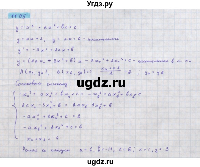 ГДЗ (Решебник) по алгебре 11 класс Колягин Ю.М. / упражнение-№ / 1105