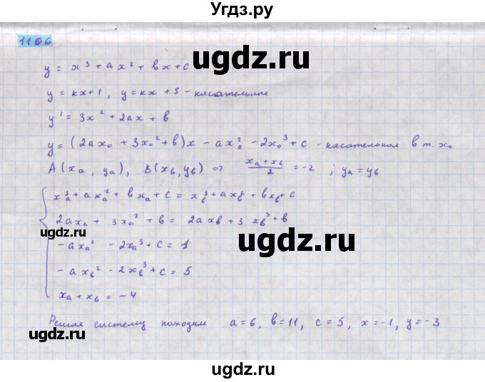 ГДЗ (Решебник) по алгебре 11 класс Колягин Ю.М. / упражнение-№ / 1106