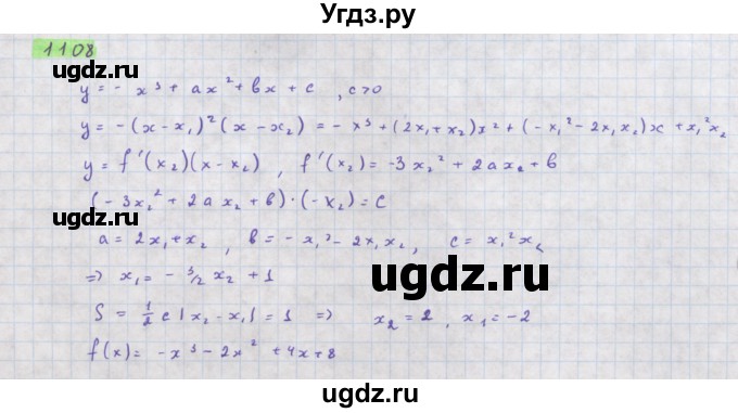 ГДЗ (Решебник) по алгебре 11 класс Колягин Ю.М. / упражнение-№ / 1108