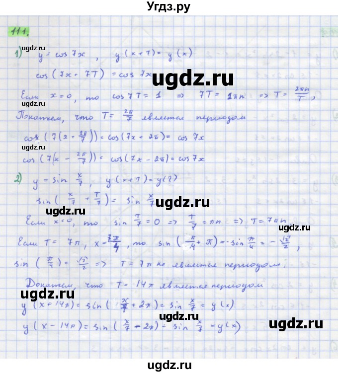 ГДЗ (Решебник) по алгебре 11 класс Колягин Ю.М. / упражнение-№ / 111