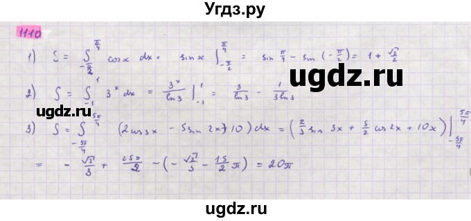 ГДЗ (Решебник) по алгебре 11 класс Колягин Ю.М. / упражнение-№ / 1110
