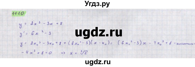 ГДЗ (Решебник) по алгебре 11 класс Колягин Ю.М. / упражнение-№ / 1110(продолжение 2)