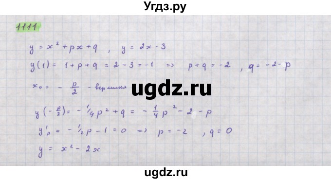 ГДЗ (Решебник) по алгебре 11 класс Колягин Ю.М. / упражнение-№ / 1111