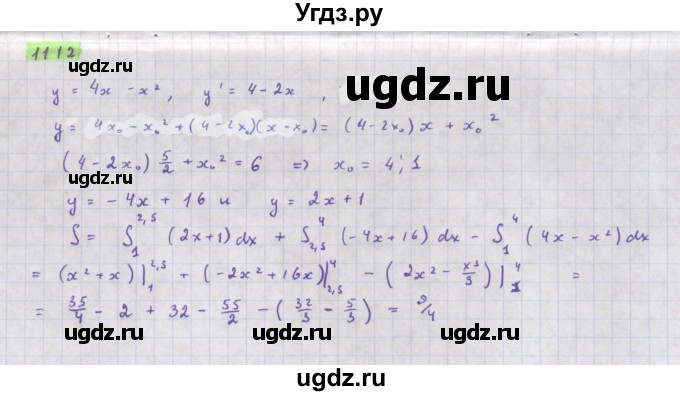 ГДЗ (Решебник) по алгебре 11 класс Колягин Ю.М. / упражнение-№ / 1112
