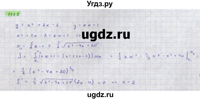 ГДЗ (Решебник) по алгебре 11 класс Колягин Ю.М. / упражнение-№ / 1113
