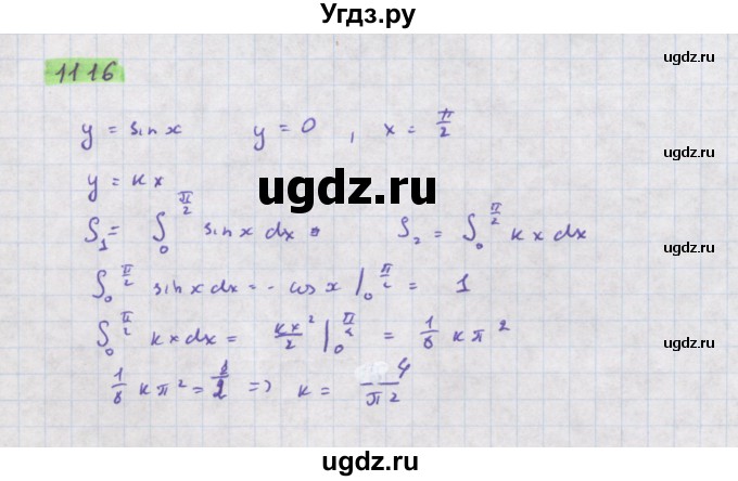 ГДЗ (Решебник) по алгебре 11 класс Колягин Ю.М. / упражнение-№ / 1116