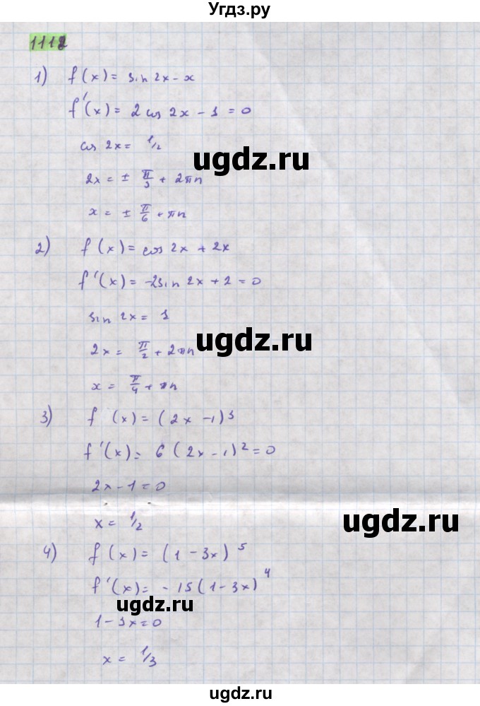 ГДЗ (Решебник) по алгебре 11 класс Колягин Ю.М. / упражнение-№ / 1118