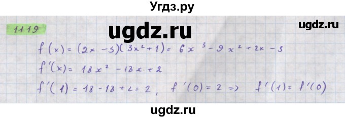 ГДЗ (Решебник) по алгебре 11 класс Колягин Ю.М. / упражнение-№ / 1119