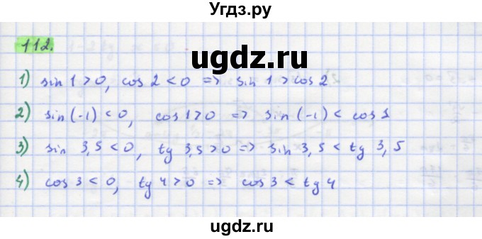 ГДЗ (Решебник) по алгебре 11 класс Колягин Ю.М. / упражнение-№ / 112