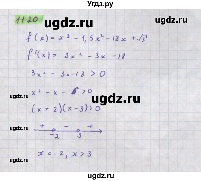 ГДЗ (Решебник) по алгебре 11 класс Колягин Ю.М. / упражнение-№ / 1120
