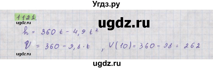 ГДЗ (Решебник) по алгебре 11 класс Колягин Ю.М. / упражнение-№ / 1121