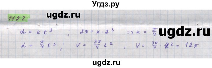 ГДЗ (Решебник) по алгебре 11 класс Колягин Ю.М. / упражнение-№ / 1122