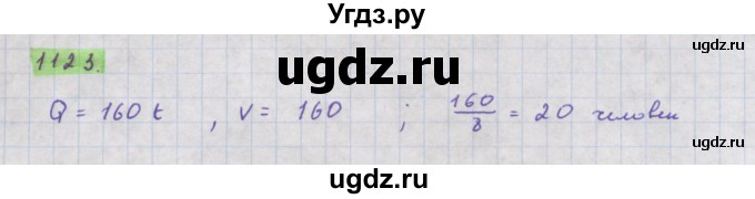 ГДЗ (Решебник) по алгебре 11 класс Колягин Ю.М. / упражнение-№ / 1123