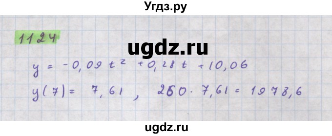 ГДЗ (Решебник) по алгебре 11 класс Колягин Ю.М. / упражнение-№ / 1124
