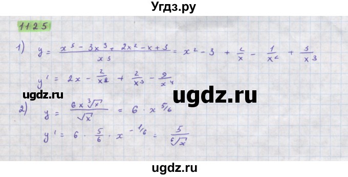 ГДЗ (Решебник) по алгебре 11 класс Колягин Ю.М. / упражнение-№ / 1125