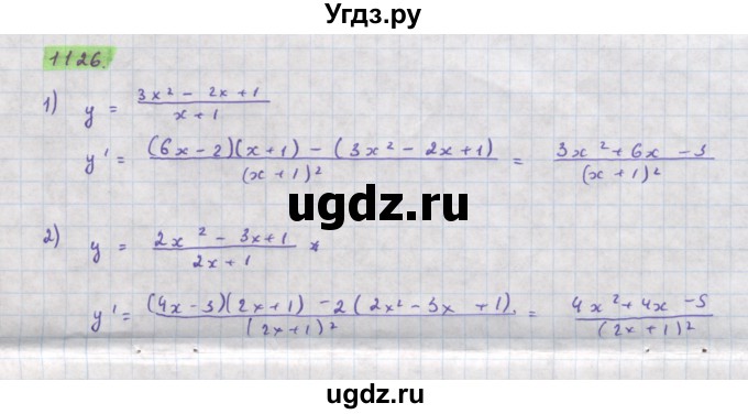 ГДЗ (Решебник) по алгебре 11 класс Колягин Ю.М. / упражнение-№ / 1126