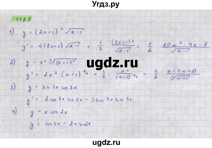 ГДЗ (Решебник) по алгебре 11 класс Колягин Ю.М. / упражнение-№ / 1127