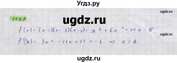 ГДЗ (Решебник) по алгебре 11 класс Колягин Ю.М. / упражнение-№ / 1129