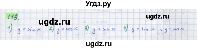 ГДЗ (Решебник) по алгебре 11 класс Колягин Ю.М. / упражнение-№ / 113