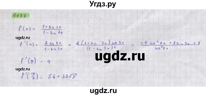 ГДЗ (Решебник) по алгебре 11 класс Колягин Ю.М. / упражнение-№ / 1131