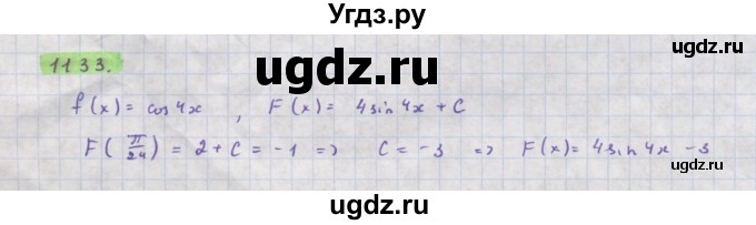 ГДЗ (Решебник) по алгебре 11 класс Колягин Ю.М. / упражнение-№ / 1133
