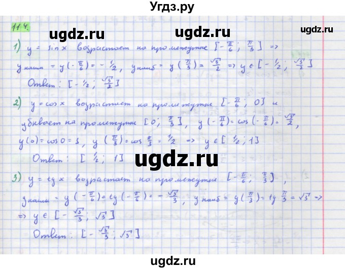 ГДЗ (Решебник) по алгебре 11 класс Колягин Ю.М. / упражнение-№ / 114
