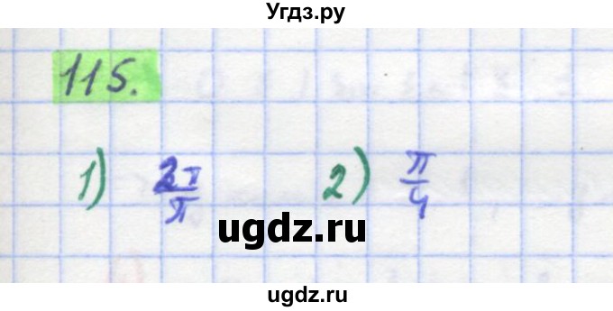 ГДЗ (Решебник) по алгебре 11 класс Колягин Ю.М. / упражнение-№ / 115