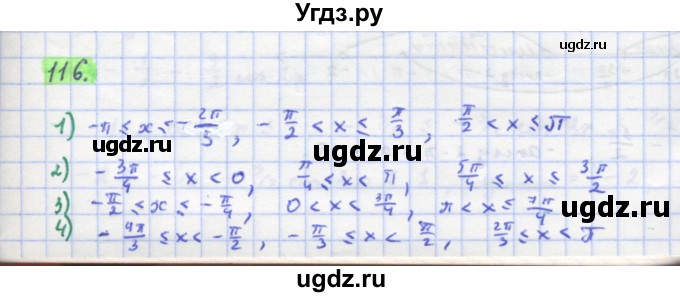 ГДЗ (Решебник) по алгебре 11 класс Колягин Ю.М. / упражнение-№ / 116