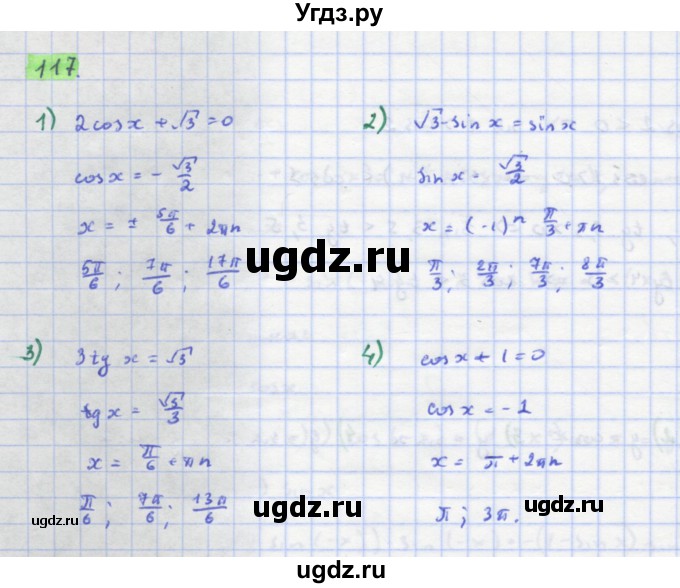 ГДЗ (Решебник) по алгебре 11 класс Колягин Ю.М. / упражнение-№ / 117